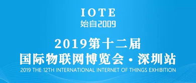 炎鑫闪耀深圳国际物联网博览会，万铮物联引领智联未来